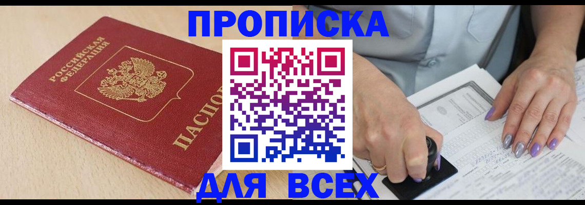 временная регистрация в квартире в Апрелевке