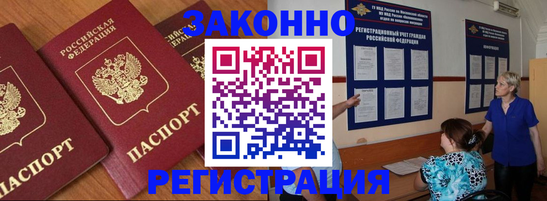 временная регистрация 2025 в Апрелевке